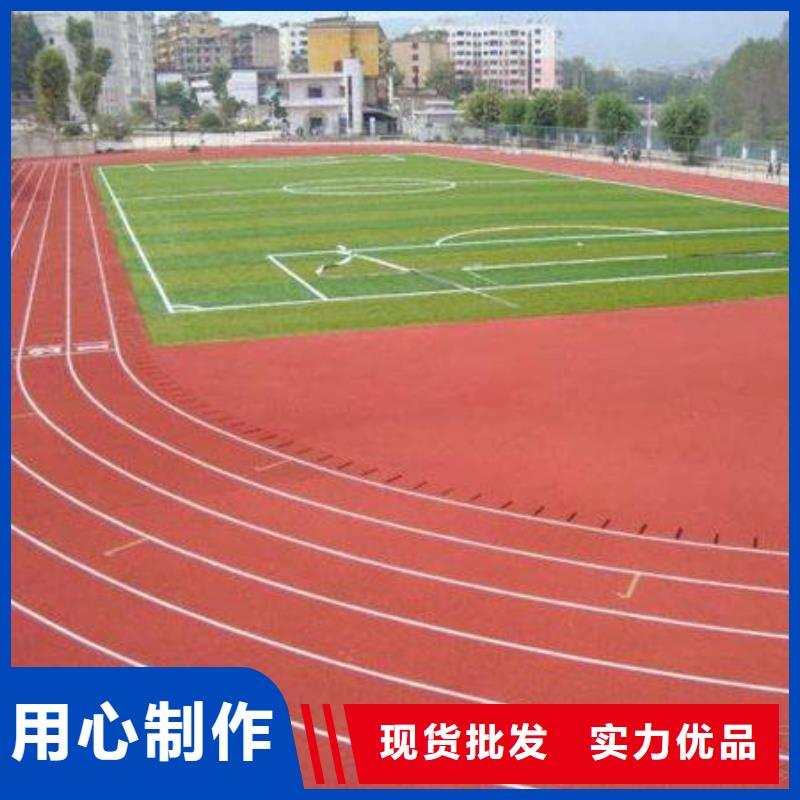 足球场塑胶跑道可定制厂家报价工厂直营