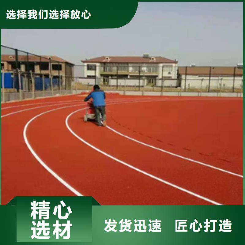 硅PU【塑胶跑道材料】您身边的厂家现货采购