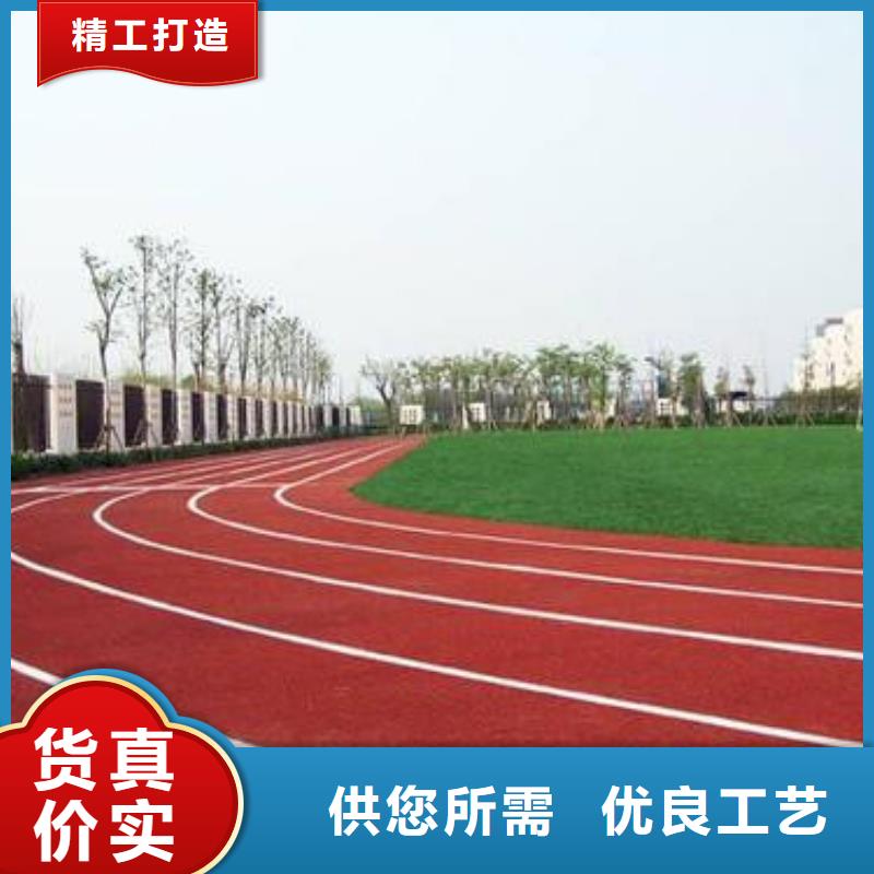 塑胶跑道学校塑胶跑道做工精细附近货源