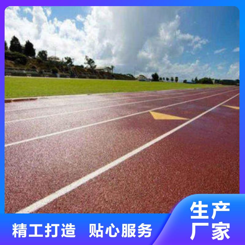 【塑胶跑道N年生产经验】厂家实力大