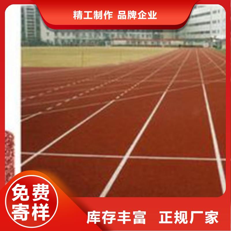 【塑胶跑道-体育馆塑胶跑道货到付款】附近品牌