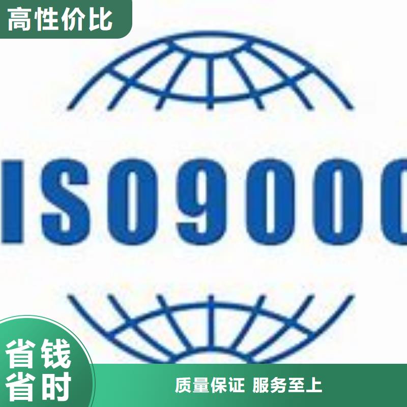 ISO9000认证ISO9001\ISO9000\ISO14001认证实力强有保证优质服务