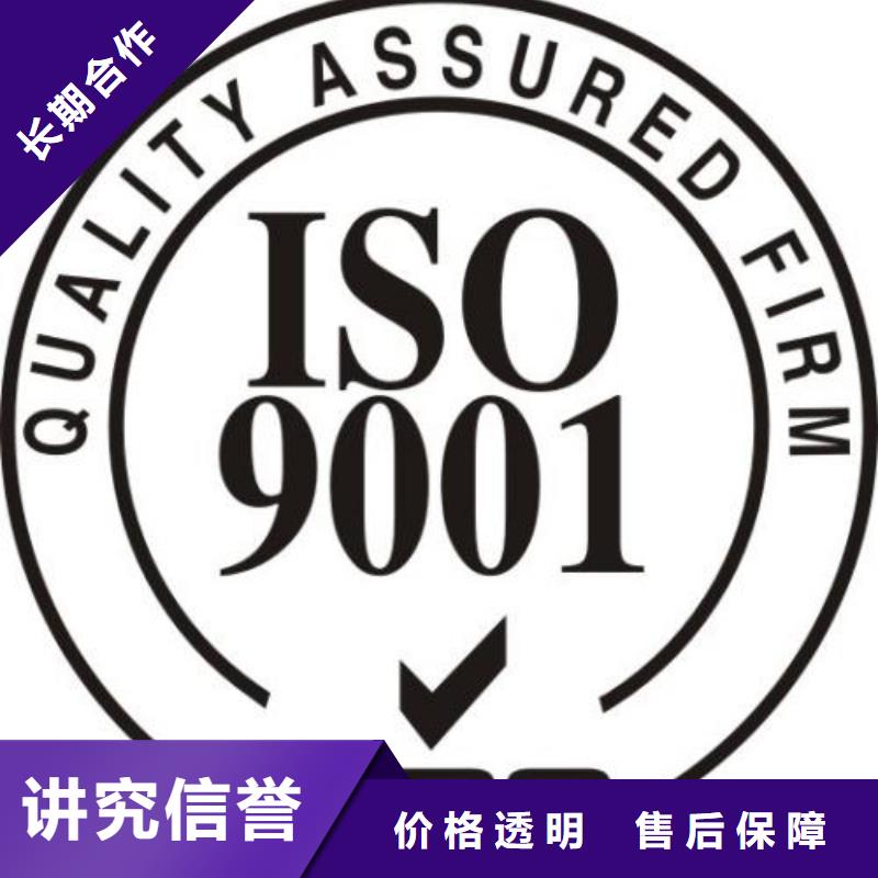 【ISO9001认证】,ISO9001\ISO9000\ISO14001认证一站式服务附近服务商