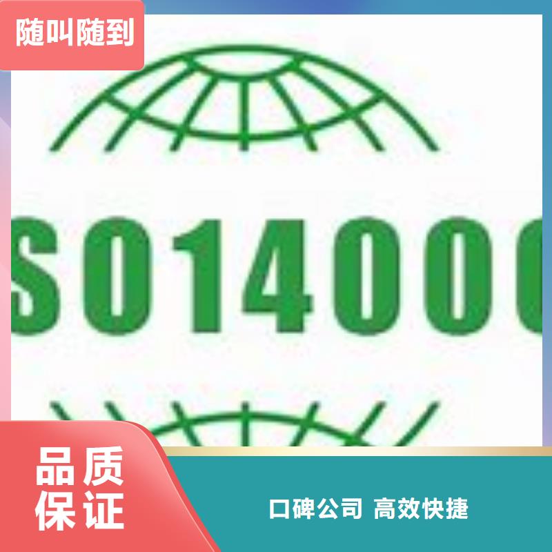 ISO14000认证ISO10012认证正规团队品质好