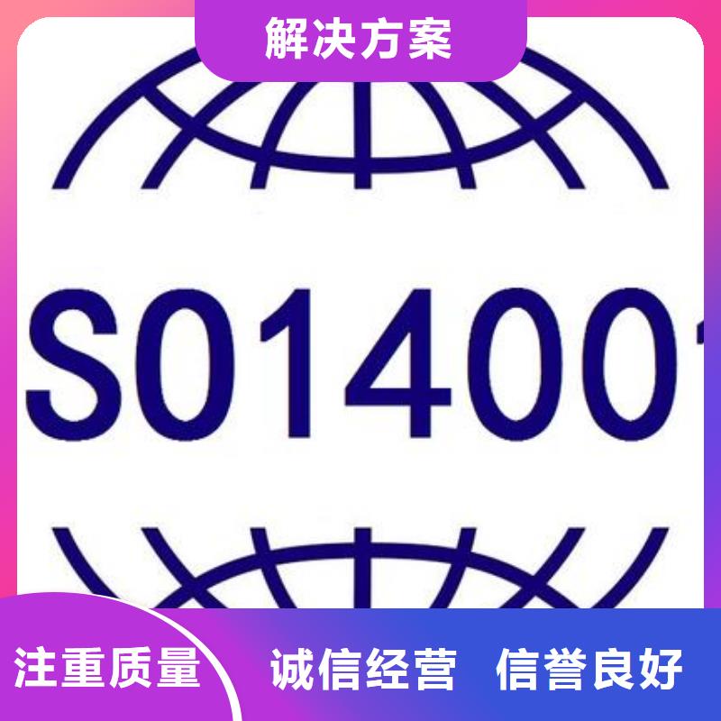 ISO14000认证GJB9001C认证诚信放心附近供应商