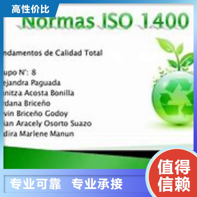 ISO14000认证【AS9100认证】质量保证案例丰富