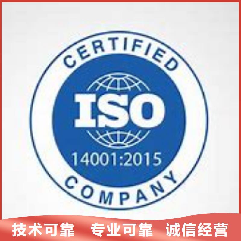 【ISO14001认证】,ISO14000\ESD防静电认证免费咨询专业团队