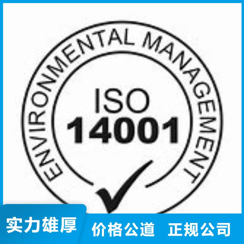 ISO14001认证-HACCP认证服务周到价格透明