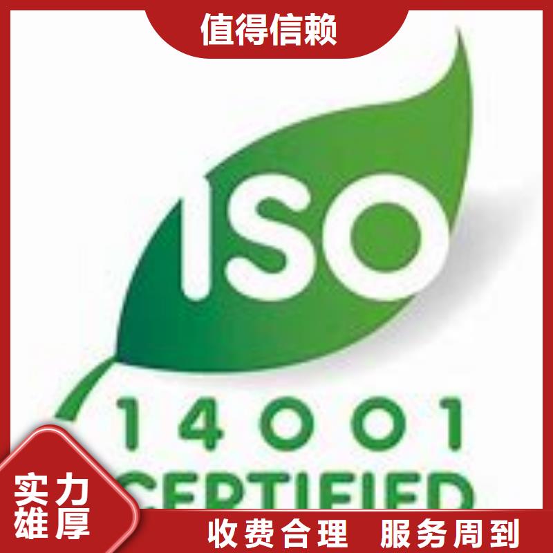 ISO14001认证-ISO14000\ESD防静电认证高性价比同城公司