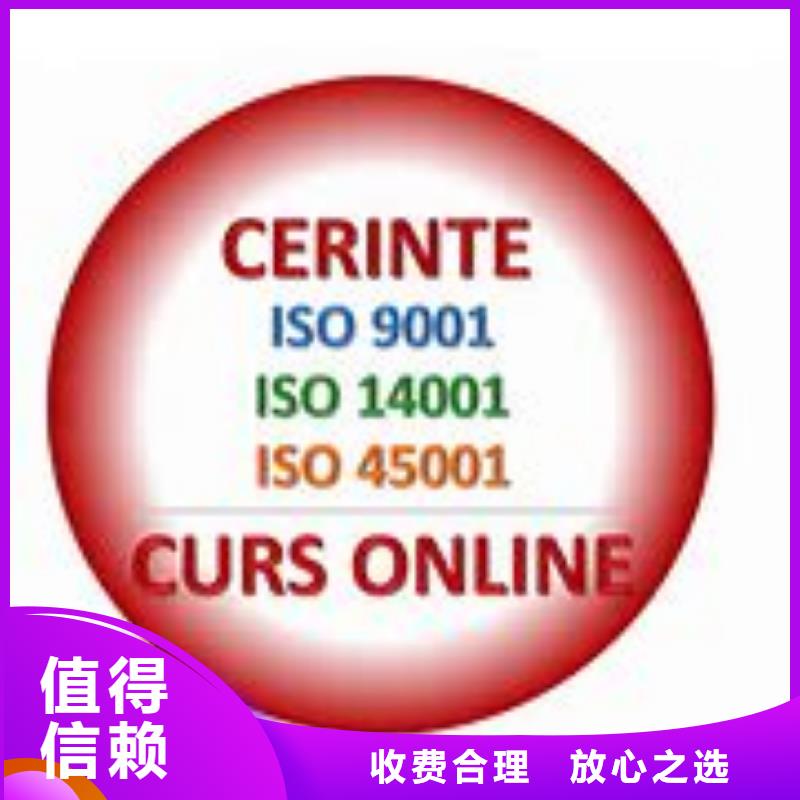 ISO45001认证IATF16949认证质优价廉服务周到