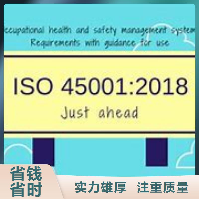 ISO45001认证ISO10012认证免费咨询快速