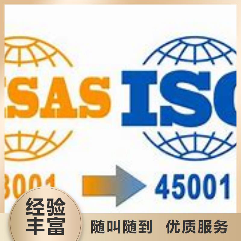 ISO45001认证_ISO10012认证口碑公司本地生产商