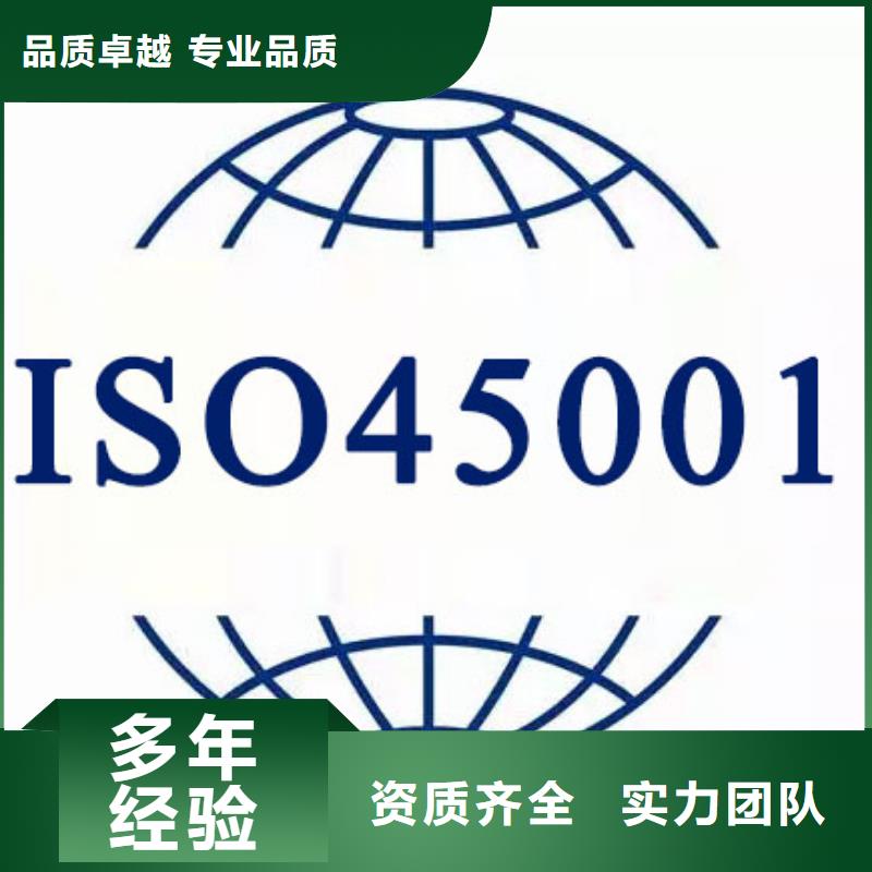 ISO45001认证,ISO9001\ISO9000\ISO14001认证齐全当地制造商