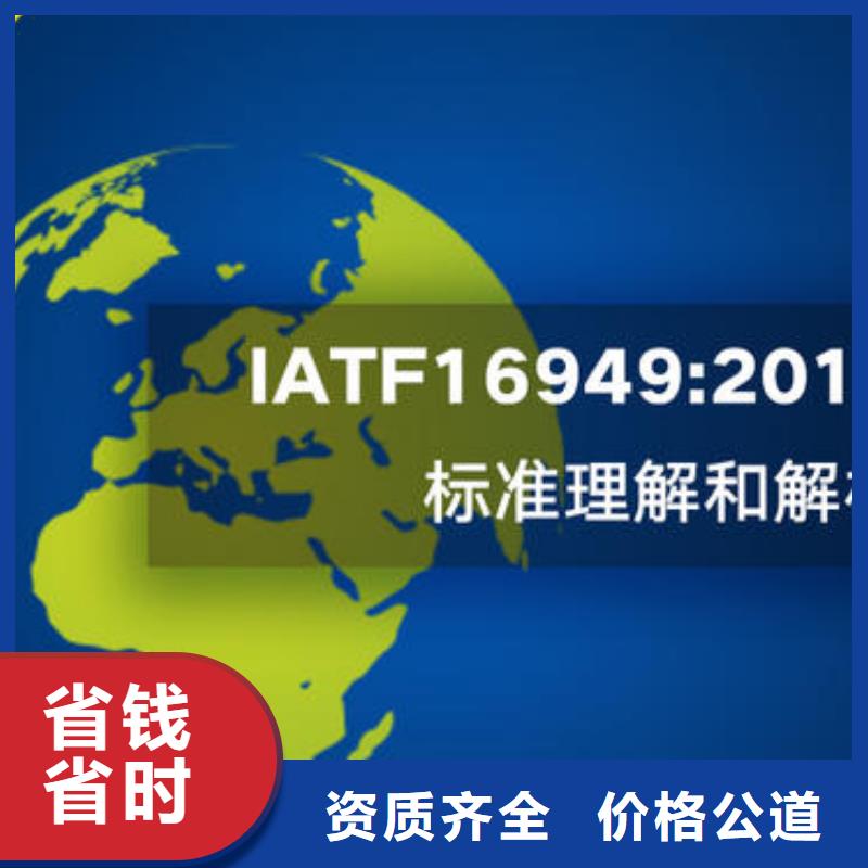 【IATF16949认证】知识产权认证/GB29490专业服务当地生产厂家