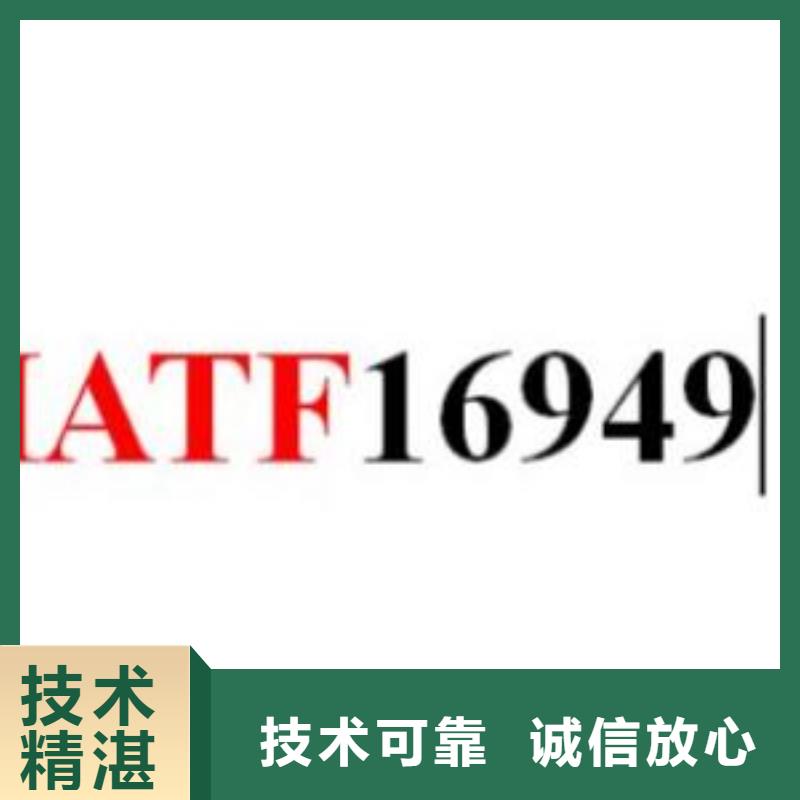 IATF16949认证ISO9001\ISO9000\ISO14001认证案例丰富技术比较好