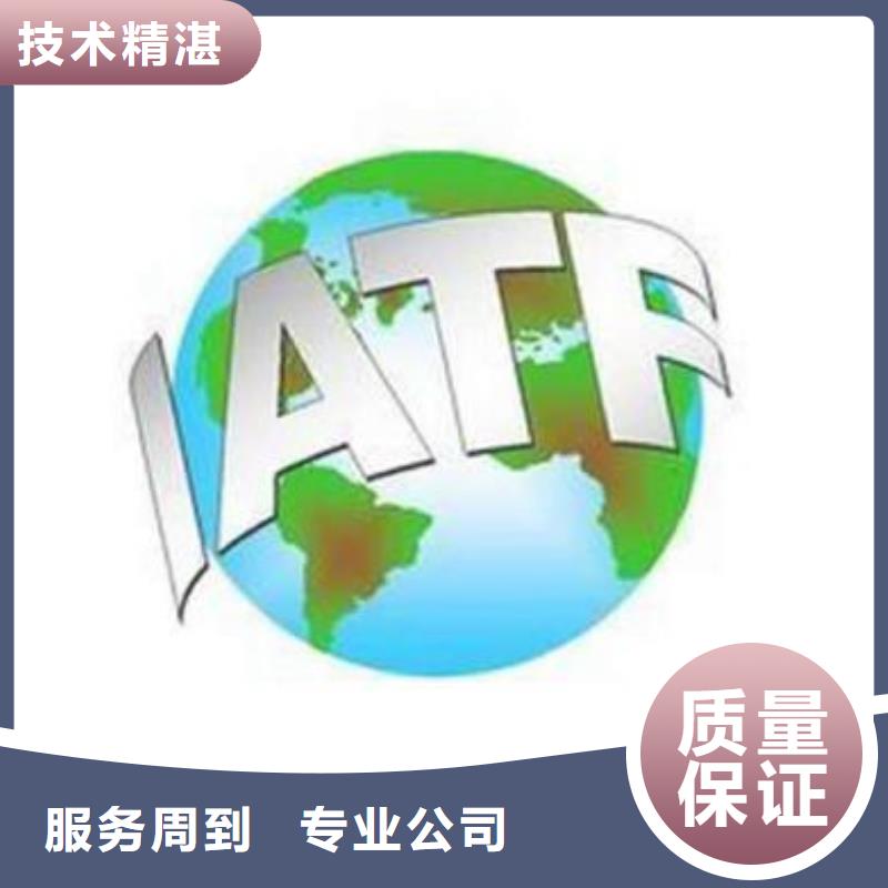 【IATF16949认证_ISO14000\ESD防静电认证信誉良好】优质服务