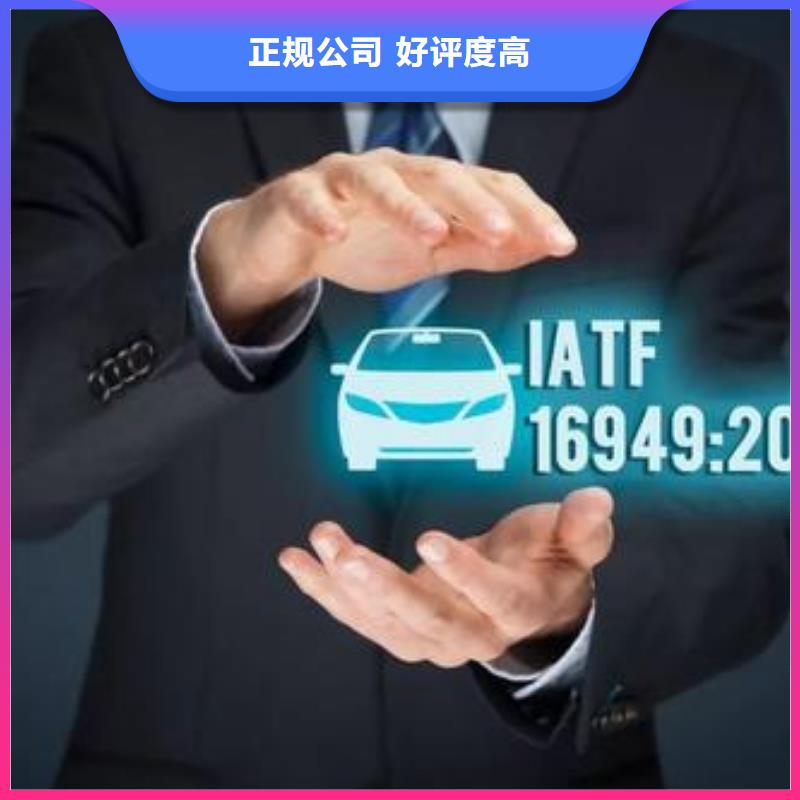 IATF16949认证ISO9001\ISO9000\ISO14001认证技术好品质服务