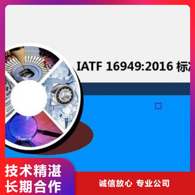 IATF16949认证-ISO14000\ESD防静电认证团队当地生产商