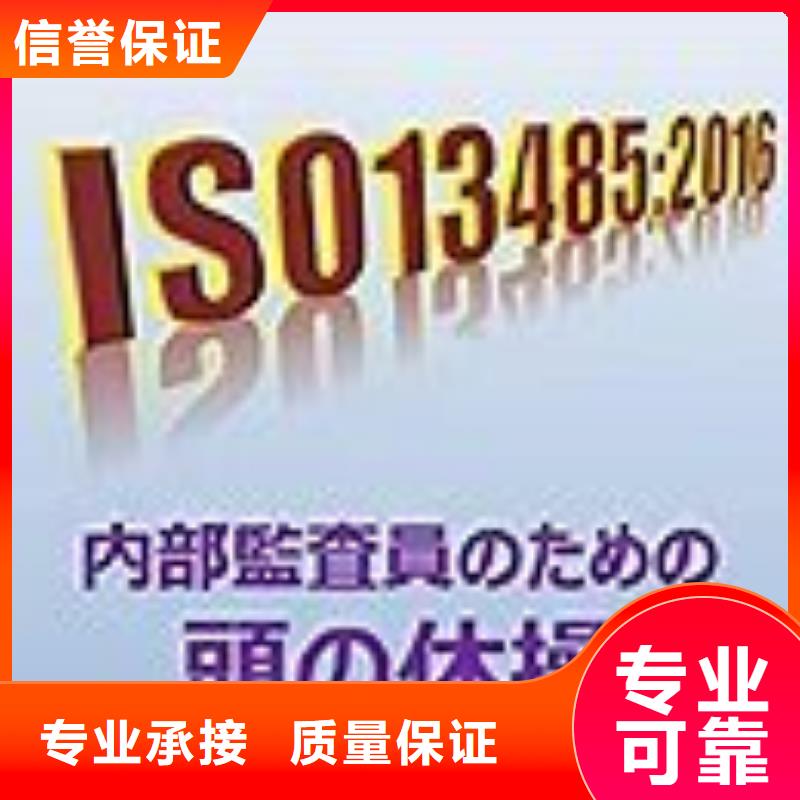 ISO13485认证专业承接当地供应商