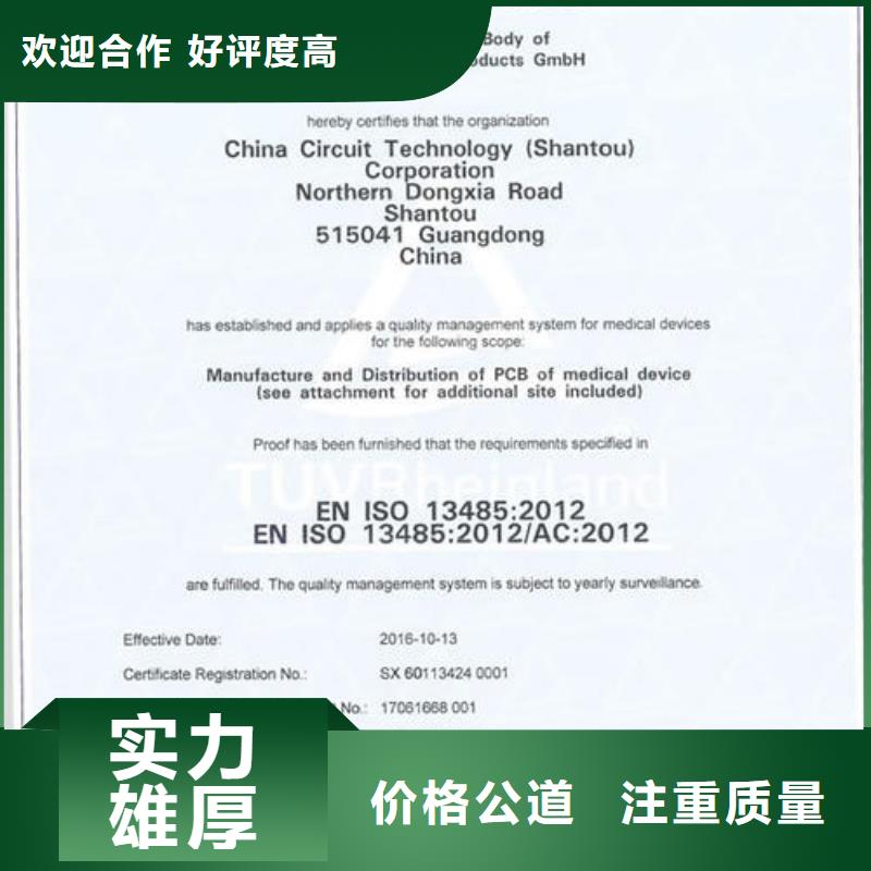 ISO13485认证ISO10012认证专业品质附近厂家