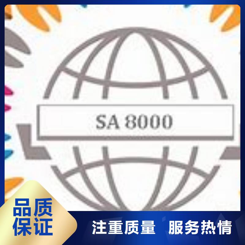 SA8000认证【AS9100认证】高效快捷多年行业经验