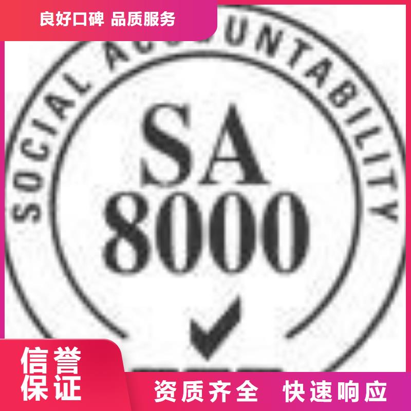 【SA8000认证】-知识产权认证/GB29490专业品质当地生产厂家