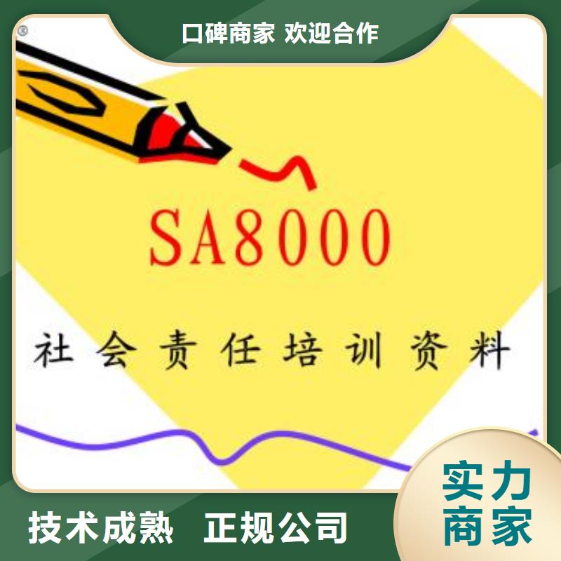 SA8000认证知识产权认证正规公司快速响应