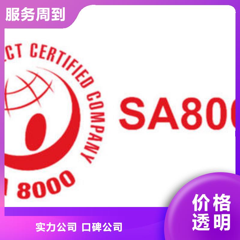 【SA8000认证】GJB9001C认证资质齐全有实力