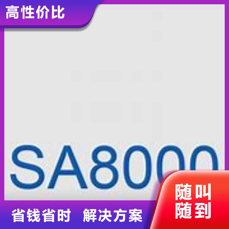 SA8000认证_ISO14000\ESD防静电认证经验丰富专业服务