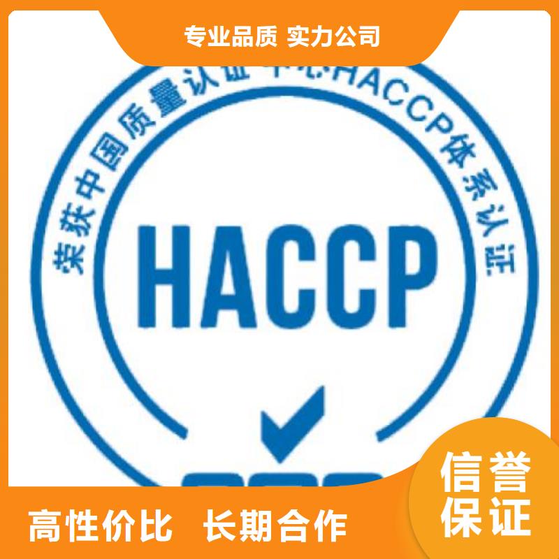 【HACCP认证】知识产权认证/GB29490多年经验品质保证