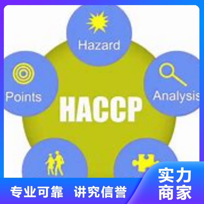 HACCP认证,ISO13485认证口碑公司同城服务商