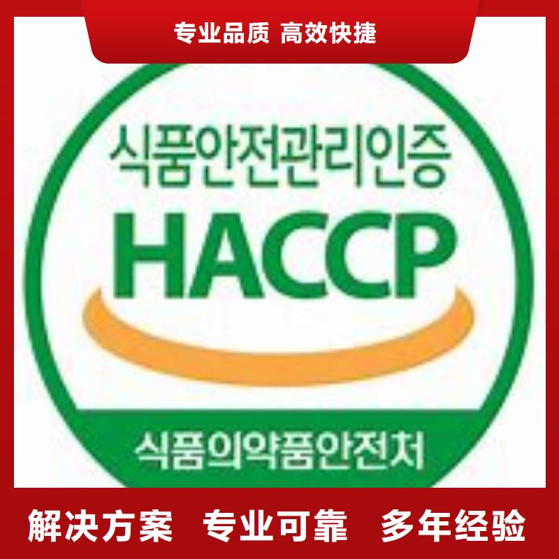 HACCP认证GJB9001C认证品质好口碑商家