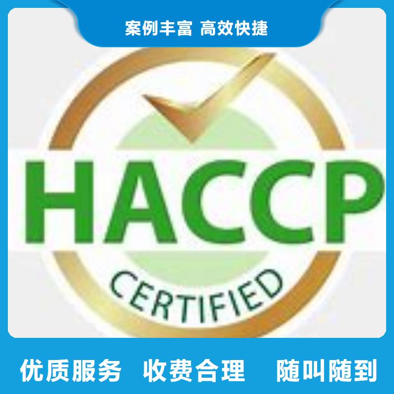 【HACCP认证】ISO13485认证价格公道当地厂家