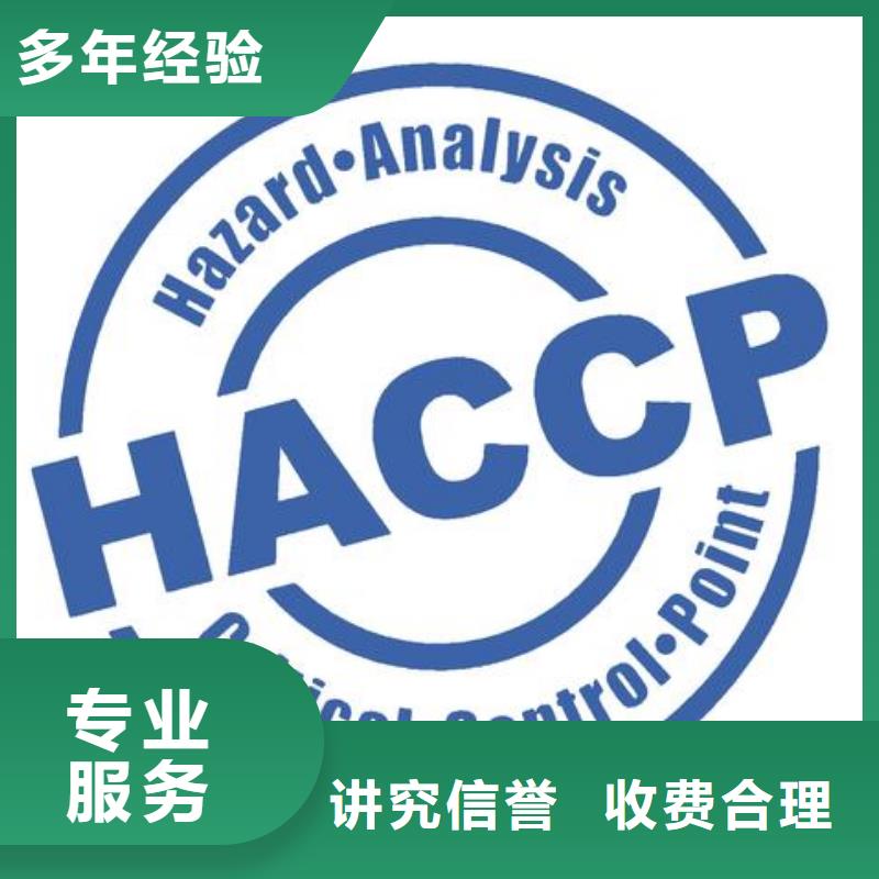 HACCP认证AS9100认证案例丰富当地厂家