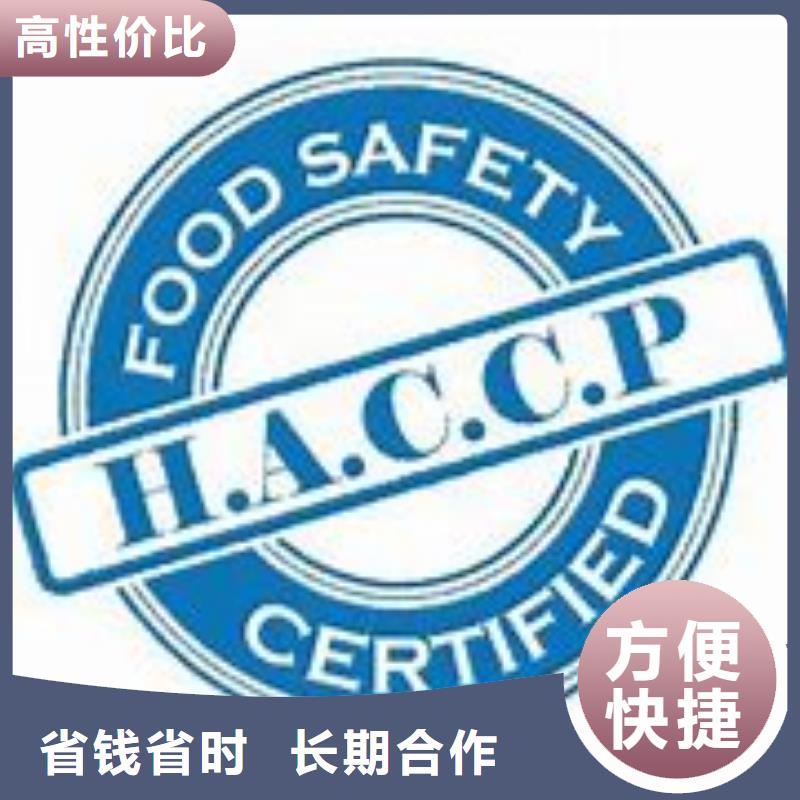 HACCP认证GJB9001C认证技术比较好专业团队