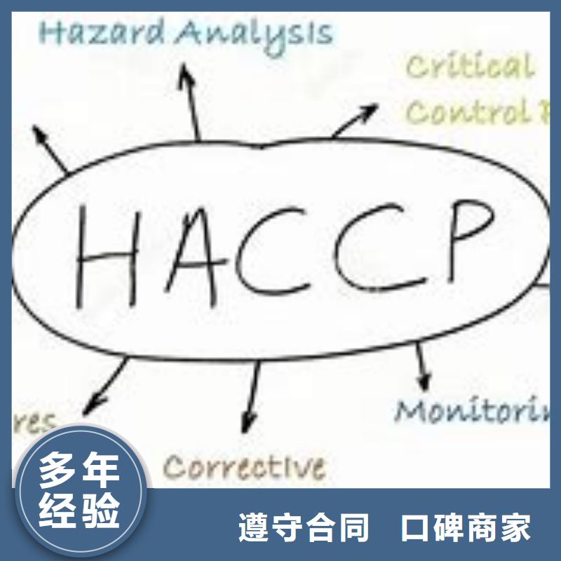 【HACCP认证】ISO9001\ISO9000\ISO14001认证品质服务多年经验