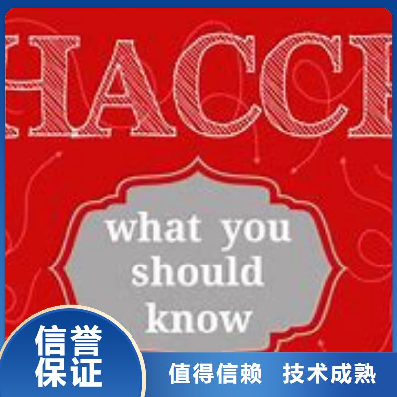 HACCP认证-FSC认证高性价比本地生产厂家