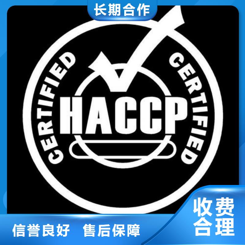 HACCP认证ISO9001\ISO9000\ISO14001认证价格低于同行同城品牌