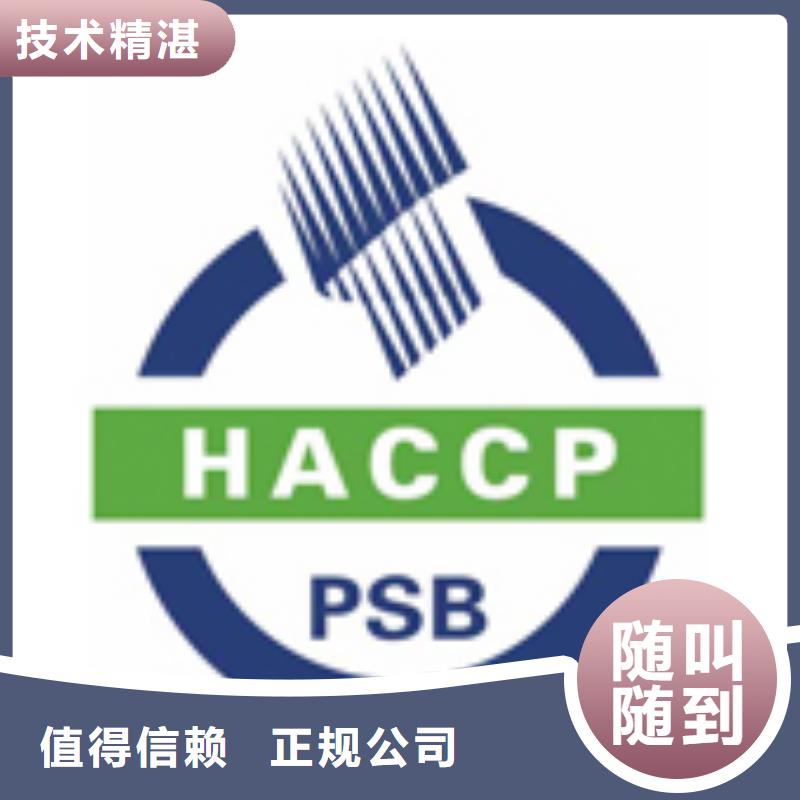 HACCP认证FSC认证欢迎询价当地货源