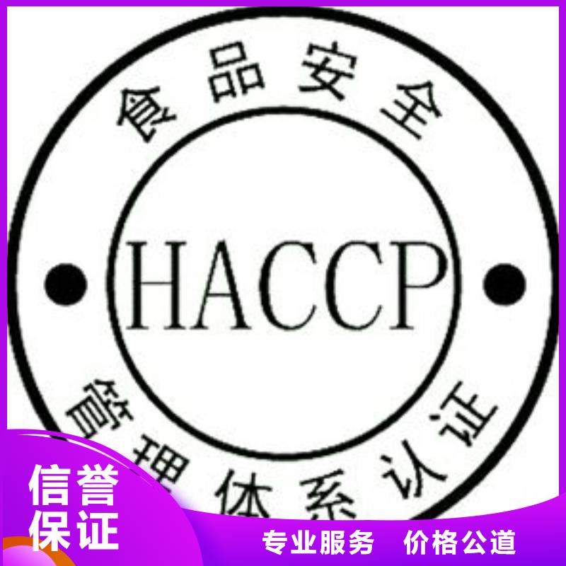 HACCP认证ISO13485认证2024专业的团队同城生产商