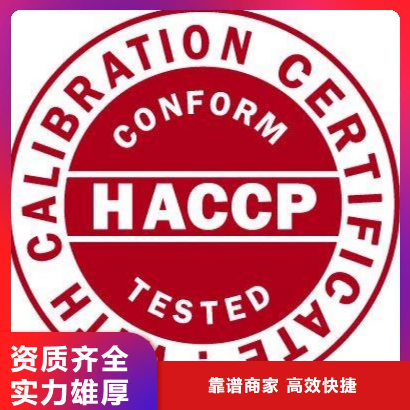 HACCP认证ISO14000\ESD防静电认证实力团队附近品牌