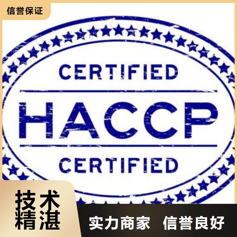 HACCP认证ISO10012认证品质卓越同城服务商