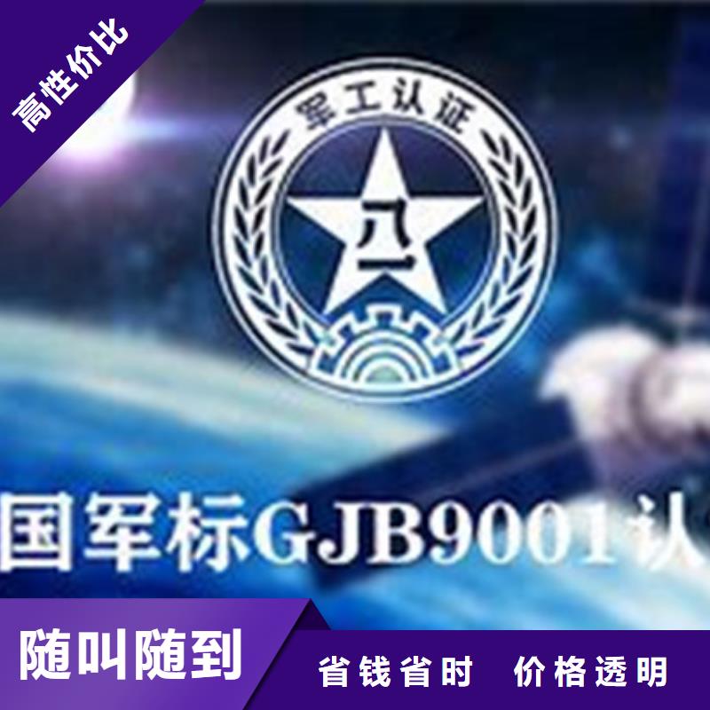 GJB9001C认证省钱省时品质卓越