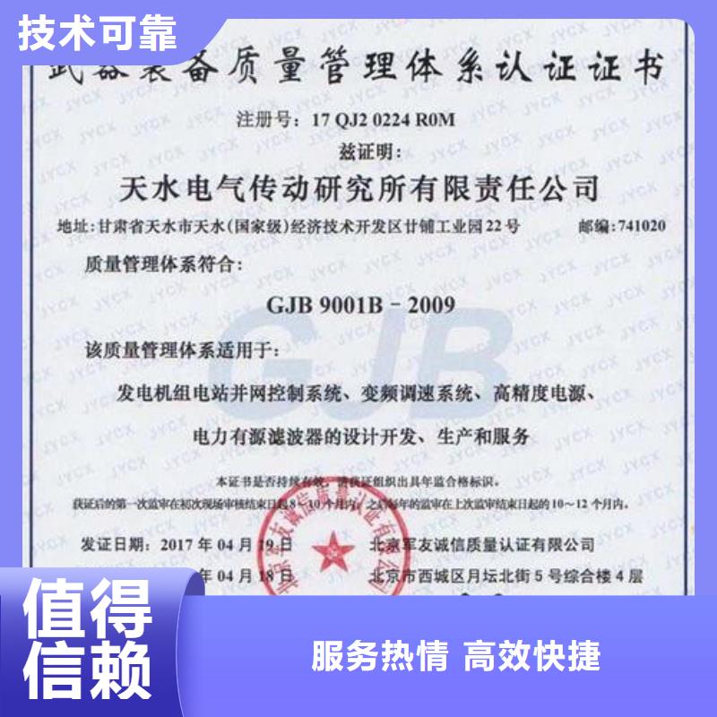 GJB9001C认证ISO9001\ISO9000\ISO14001认证技术好当地公司