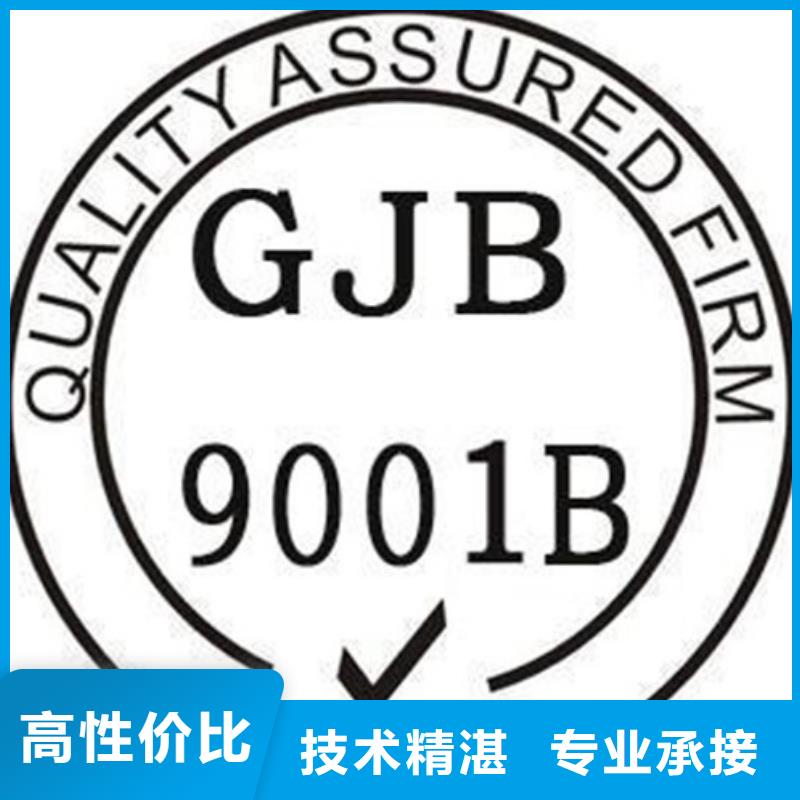 GJB9001C认证实力公司<本地>品牌