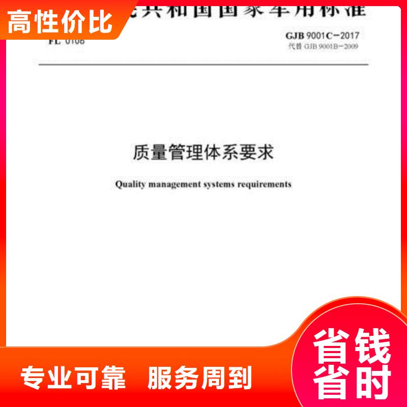 GJB9001C认证【ISO14000\ESD防静电认证】方便快捷专业服务