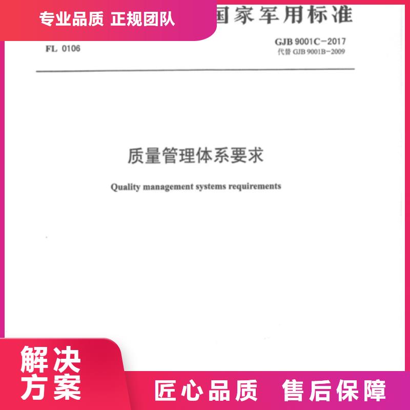 GJB9001C认证解决方案本地供应商