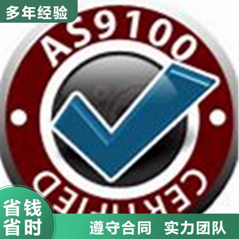 AS9100认证【ISO14000\ESD防静电认证】服务周到全市24小时服务