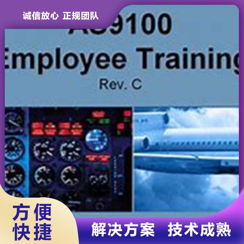 AS9100认证ISO13485认证实力强有保证当地生产厂家