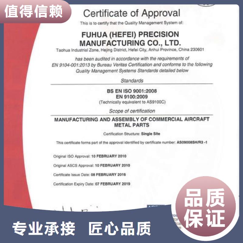 AS9100认证【ISO9001\ISO9000\ISO14001认证】信誉良好匠心品质